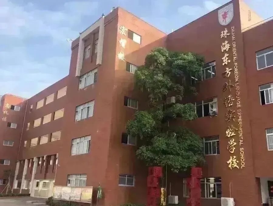 中考倒计时100天!珠海25所高中全汇总!你的目标高中是哪所? 第70张 中考倒计时100天!珠海25所高中全汇总!你的目标高中是哪所? 第70张