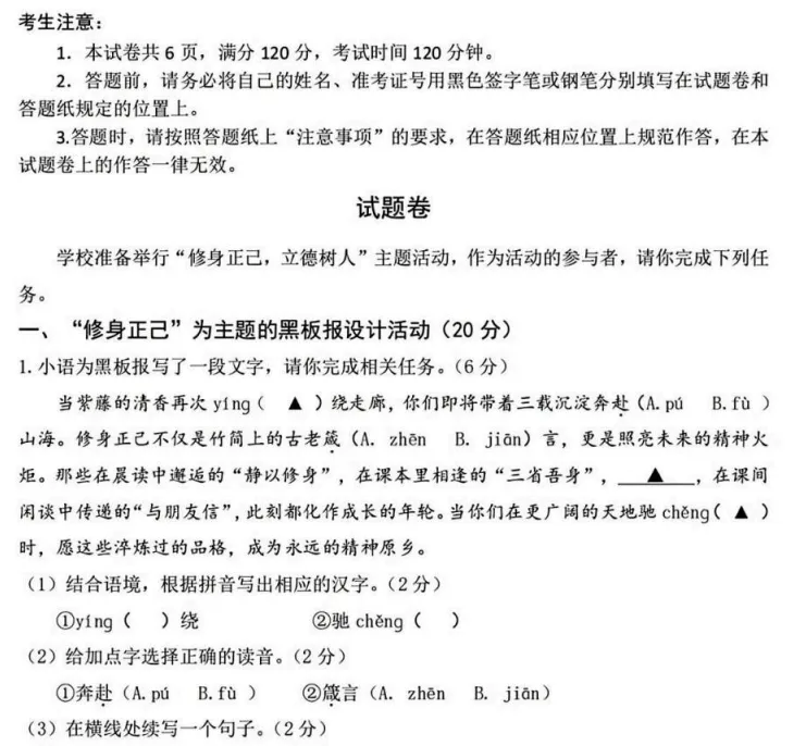 浙江省绍兴市六校联盟学校中考适应性考试语文试卷 第2张