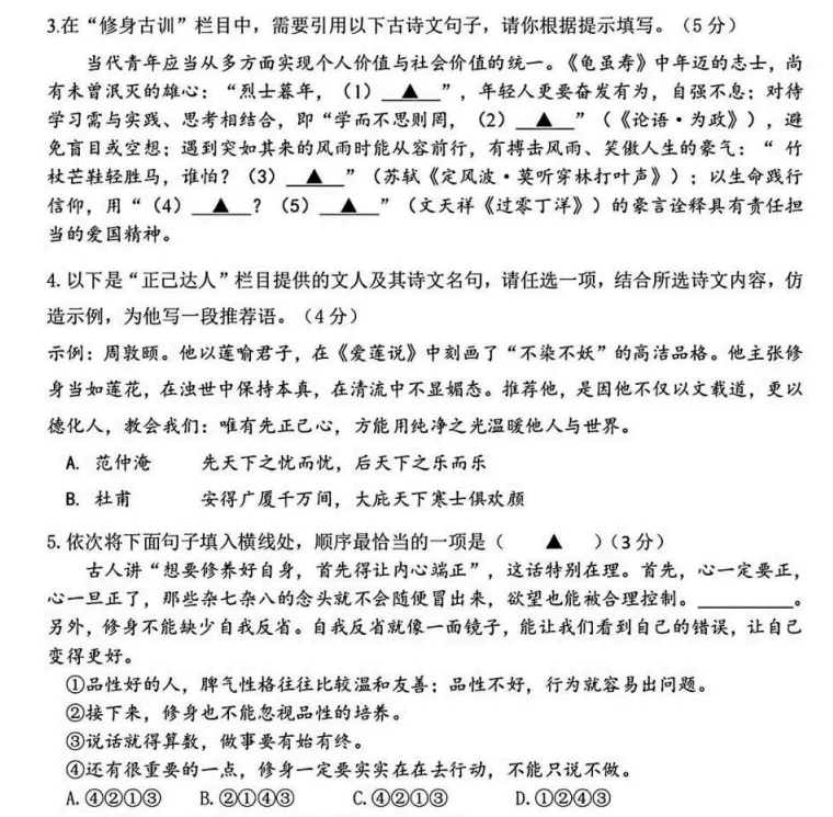 浙江省绍兴市六校联盟学校中考适应性考试语文试卷 第4张