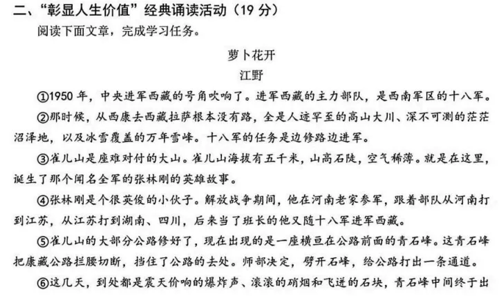 浙江省绍兴市六校联盟学校中考适应性考试语文试卷 第5张