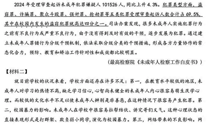 浙江省绍兴市六校联盟学校中考适应性考试语文试卷 第9张