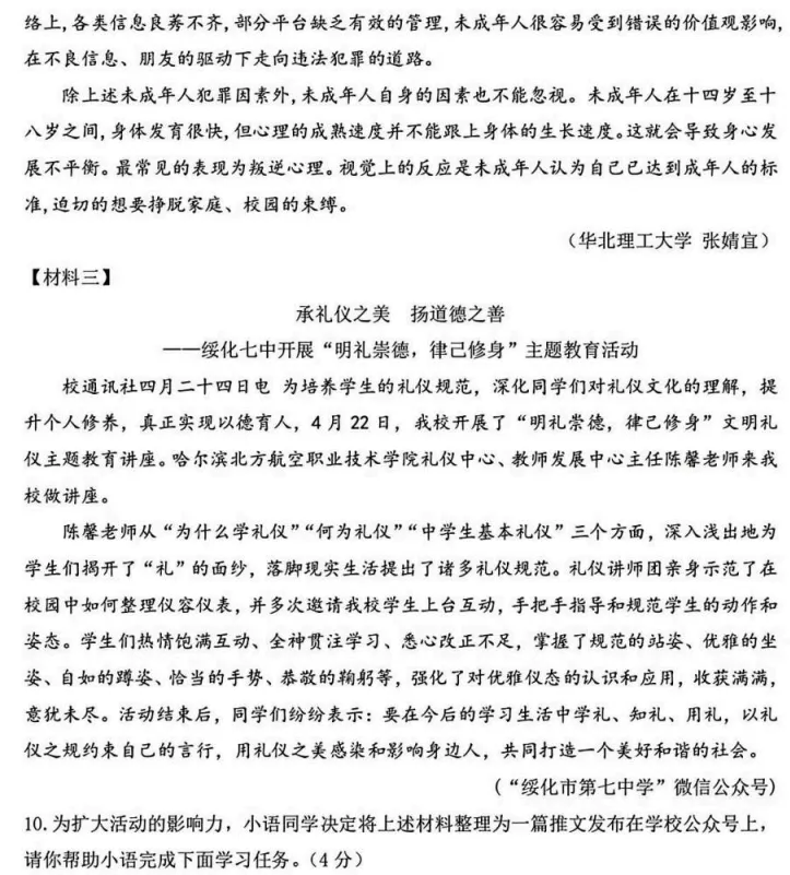 浙江省绍兴市六校联盟学校中考适应性考试语文试卷 第10张