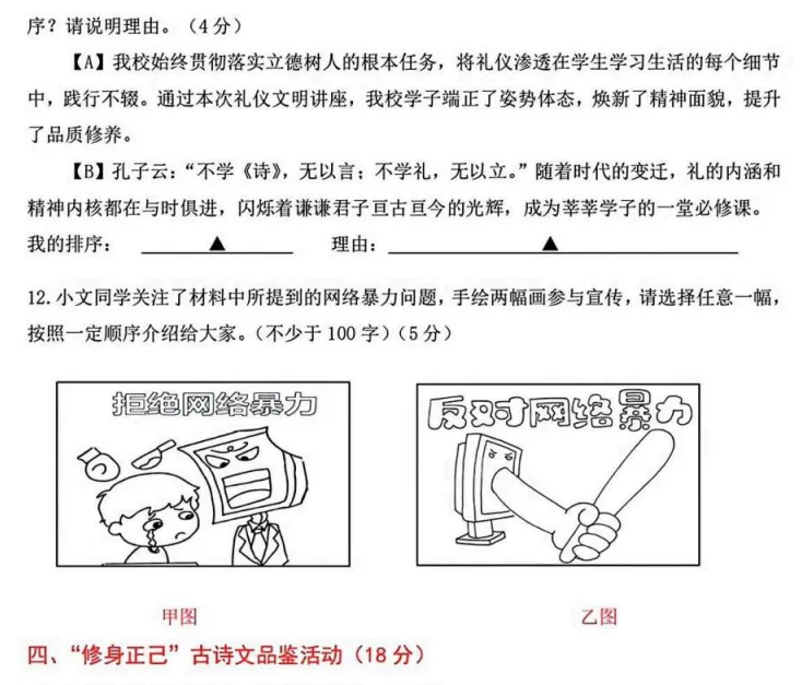 浙江省绍兴市六校联盟学校中考适应性考试语文试卷 第12张