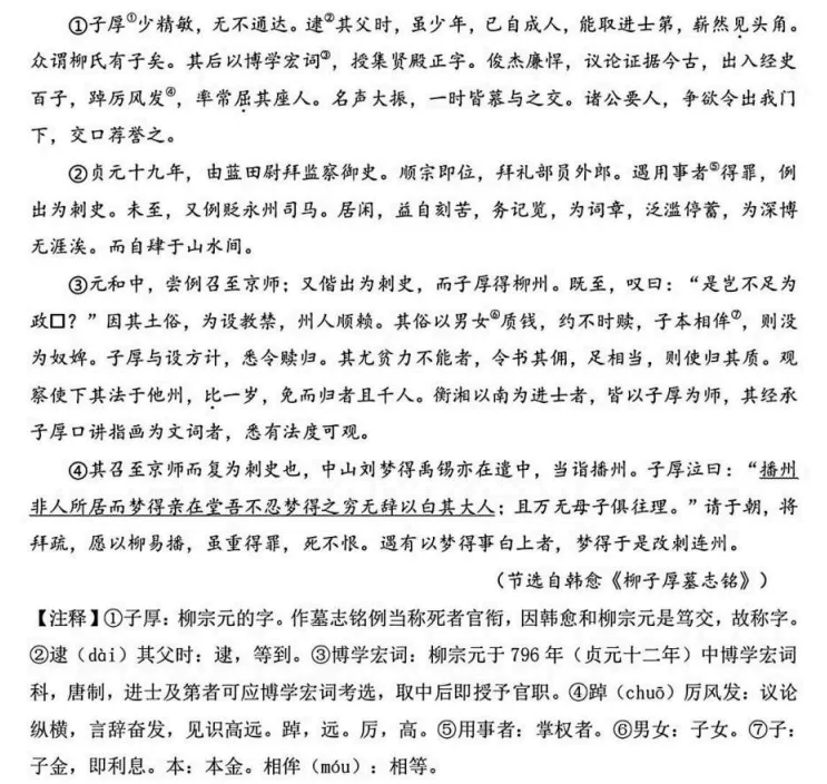 浙江省绍兴市六校联盟学校中考适应性考试语文试卷 第14张