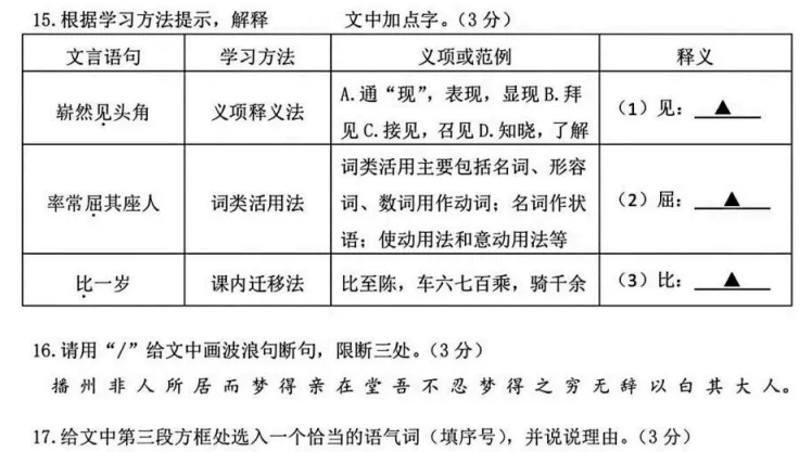 浙江省绍兴市六校联盟学校中考适应性考试语文试卷 第15张