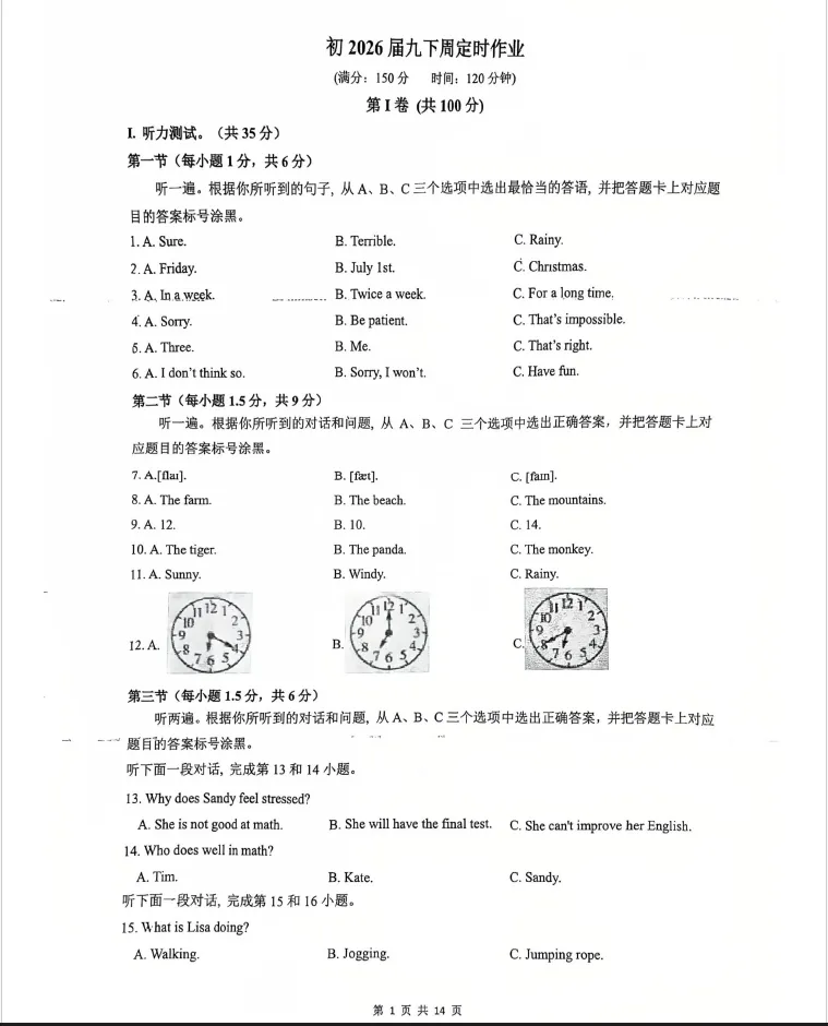 真题分享|初2026届3月定时作业育才/南开/巴蜀 第2张