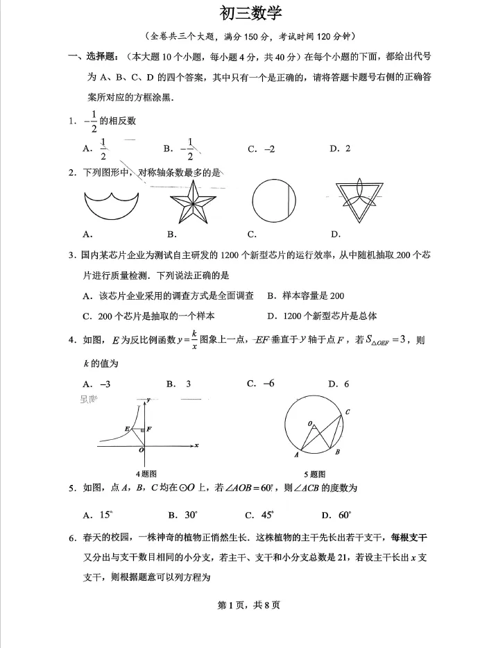 真题分享|初2026届3月定时作业育才/南开/巴蜀 第3张