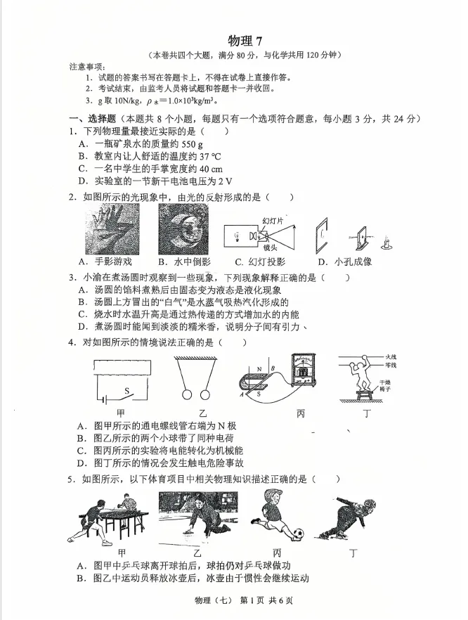 真题分享|初2026届3月定时作业育才/南开/巴蜀 第5张