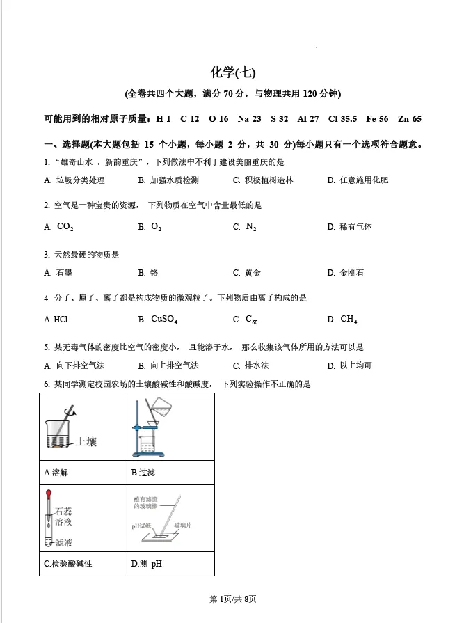 真题分享|初2026届3月定时作业育才/南开/巴蜀 第6张