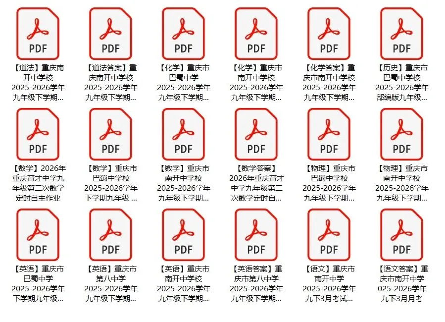 真题分享|初2026届3月定时作业育才/南开/巴蜀 第7张