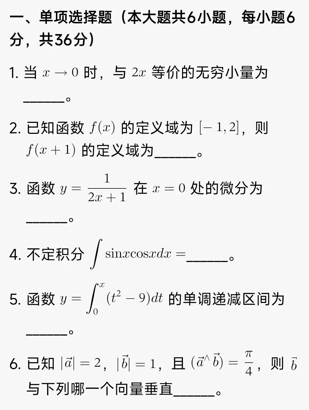 真题出来了!2026年天津高职升本科考试数学真题(考生回忆版) 第3张