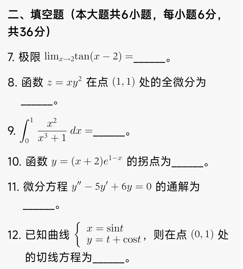 真题出来了!2026年天津高职升本科考试数学真题(考生回忆版) 第4张