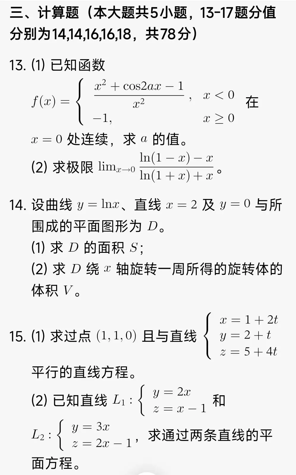 真题出来了!2026年天津高职升本科考试数学真题(考生回忆版) 第5张