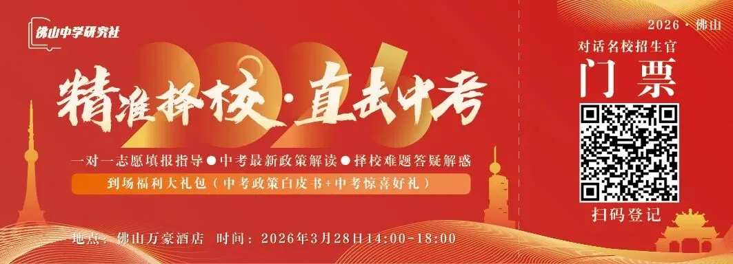 普通初中→重点高中!佛山中考最后100天该怎么拼!超实用的行动清单 第1张 普通初中→重点高中!佛山中考最后100天该怎么拼!超实用的行动清单 第1张