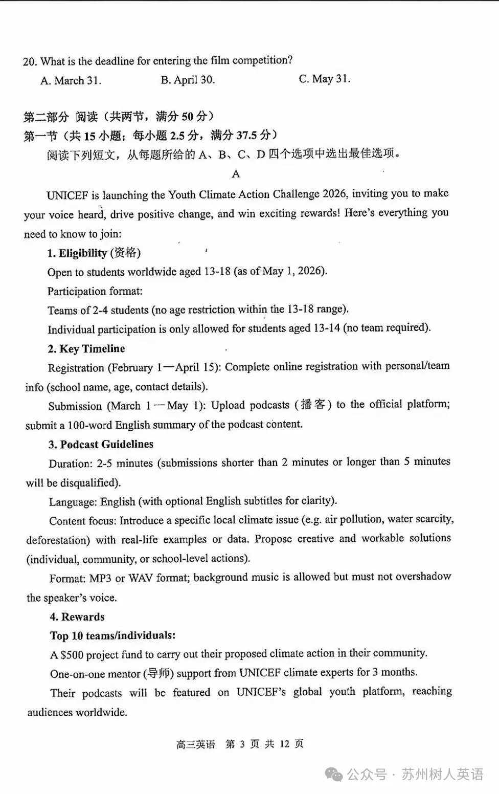 苏锡常镇高三一模英语真题卷曝光及答案 第5张