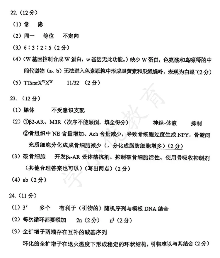 苏锡常镇高三一模生物真题卷曝光及答案 第12张