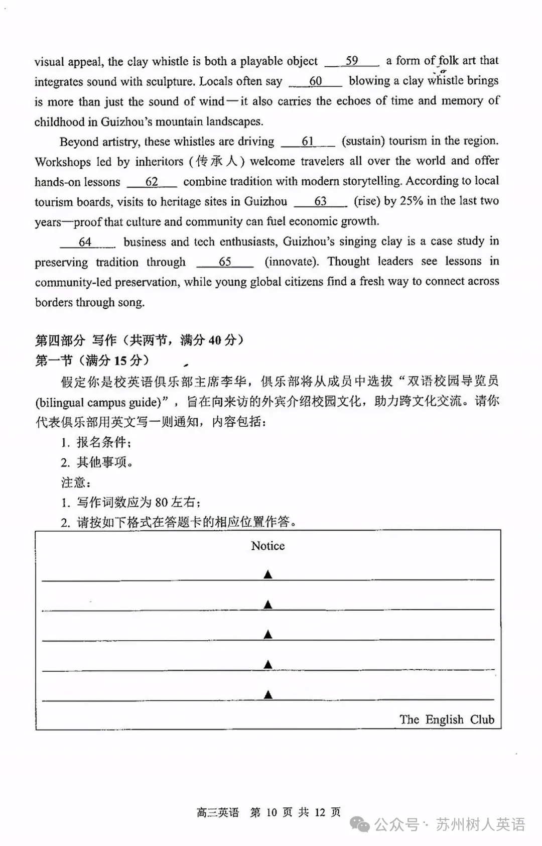 苏锡常镇高三一模英语真题卷曝光及答案 第12张