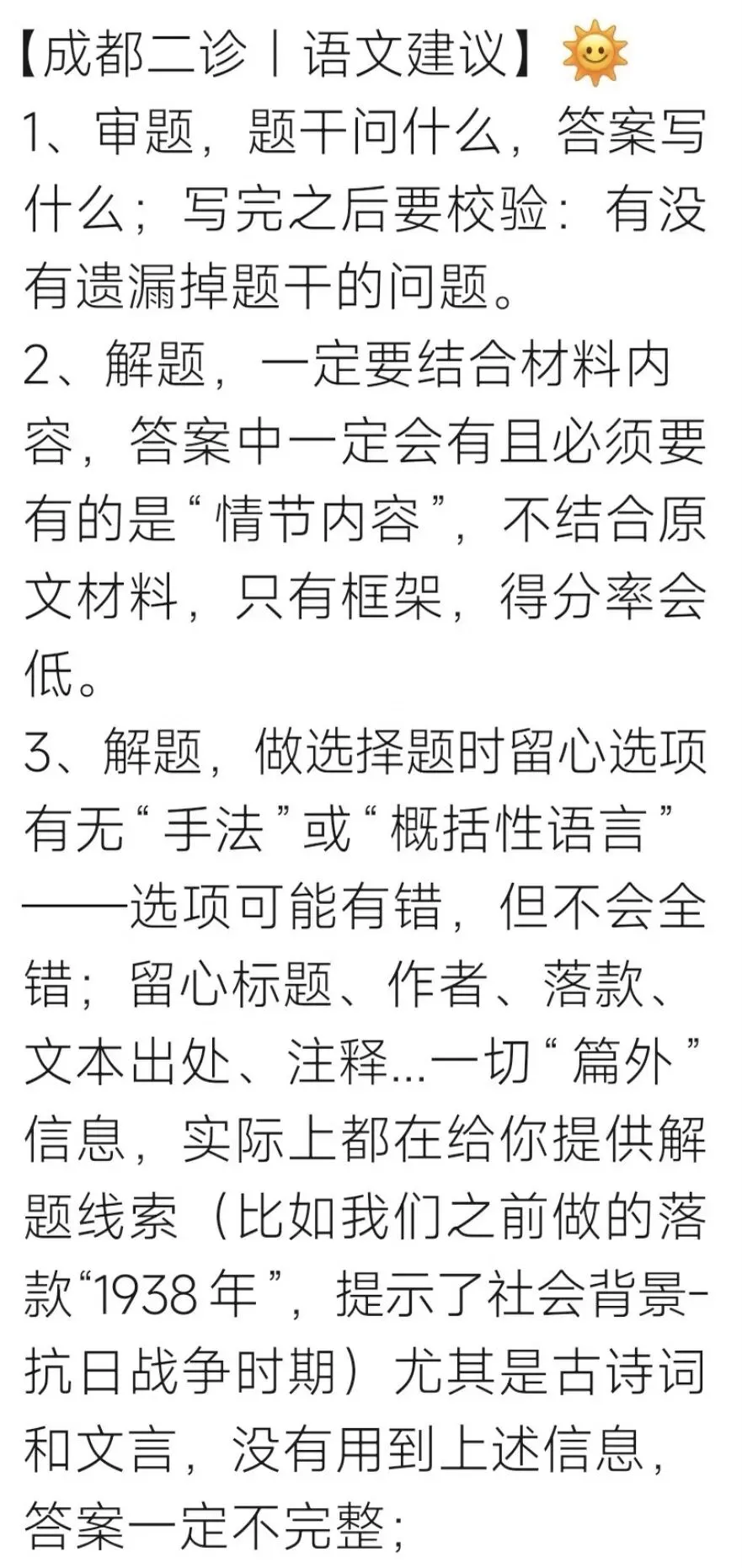 【成都二诊】四川省成都市高三第二次模拟考试二诊成都二诊考试全科试卷及答案解析来了!!! 第1张