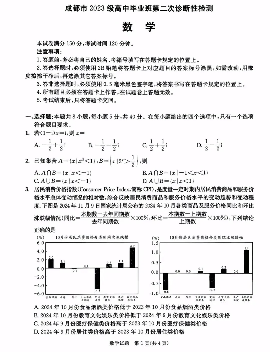【成都二诊】四川省成都市高三第二次模拟考试二诊成都二诊考试全科试卷及答案解析来了!!! 第3张