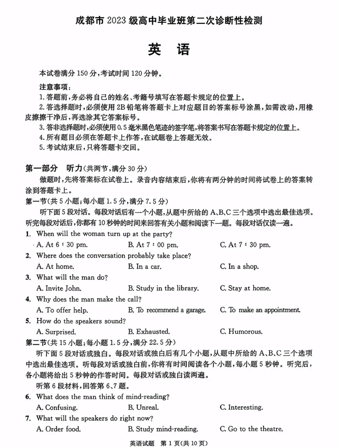【成都二诊】四川省成都市高三第二次模拟考试二诊成都二诊考试全科试卷及答案解析来了!!! 第4张