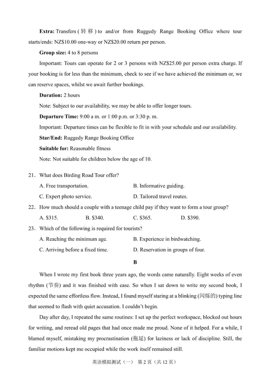 部分省市校2026届高三3月模拟考英语试题(3月1日~3月22日,文末领取) 第2张