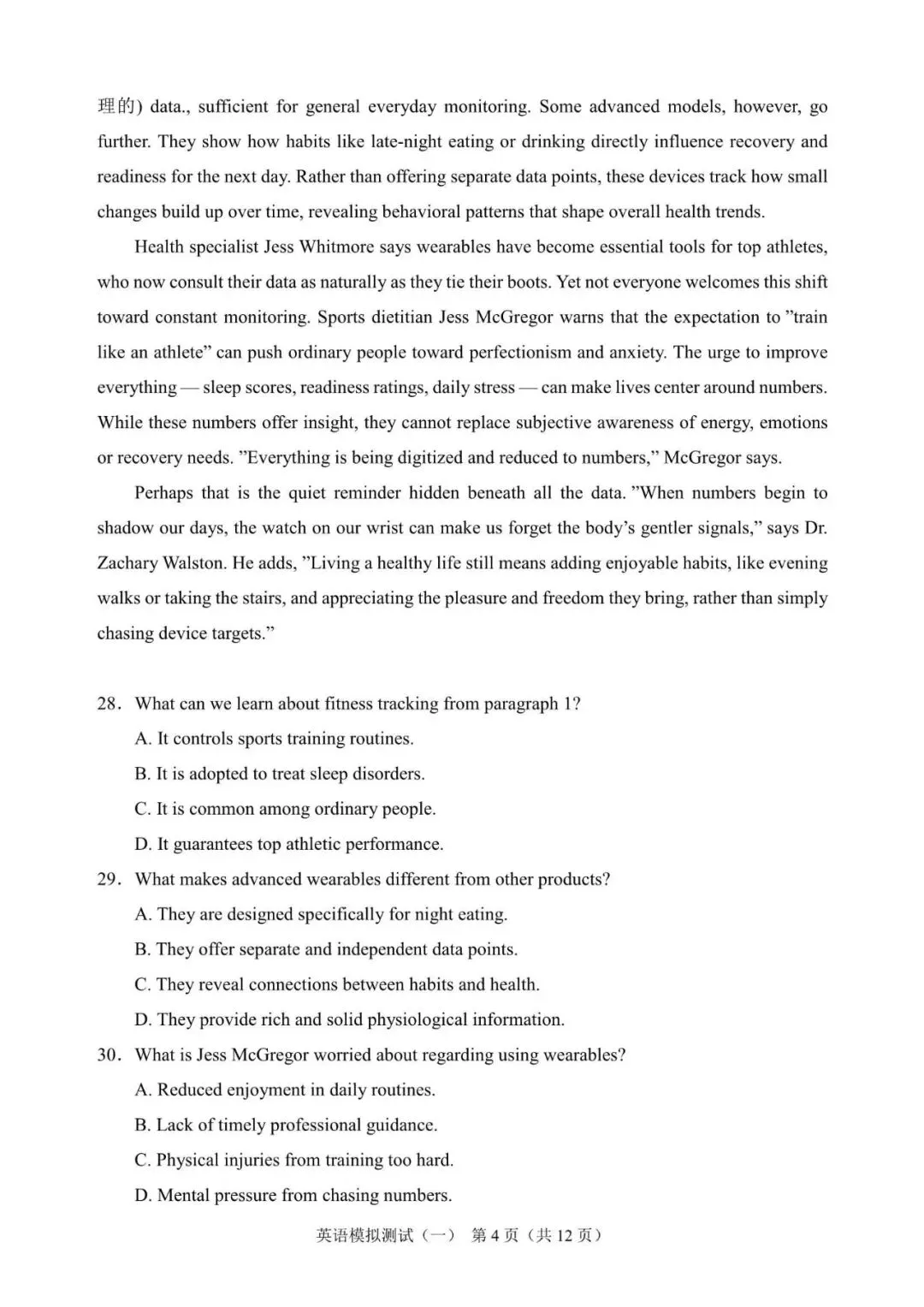 部分省市校2026届高三3月模拟考英语试题(3月1日~3月22日,文末领取) 第4张
