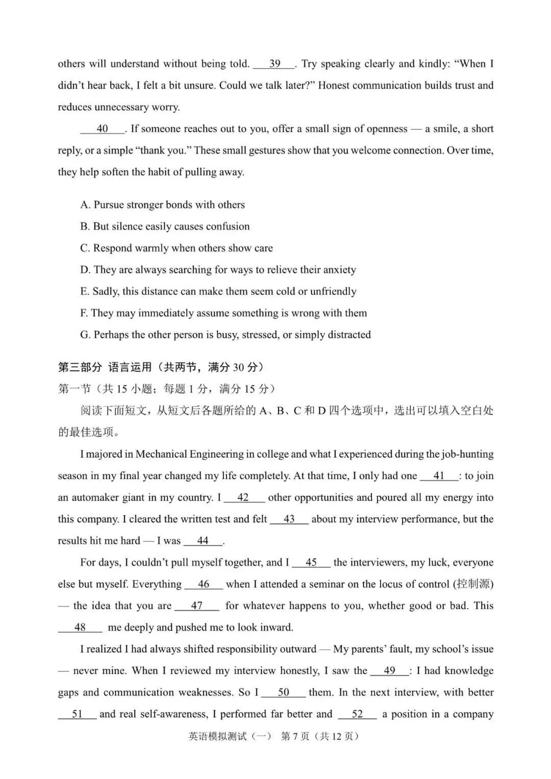 部分省市校2026届高三3月模拟考英语试题(3月1日~3月22日,文末领取) 第7张