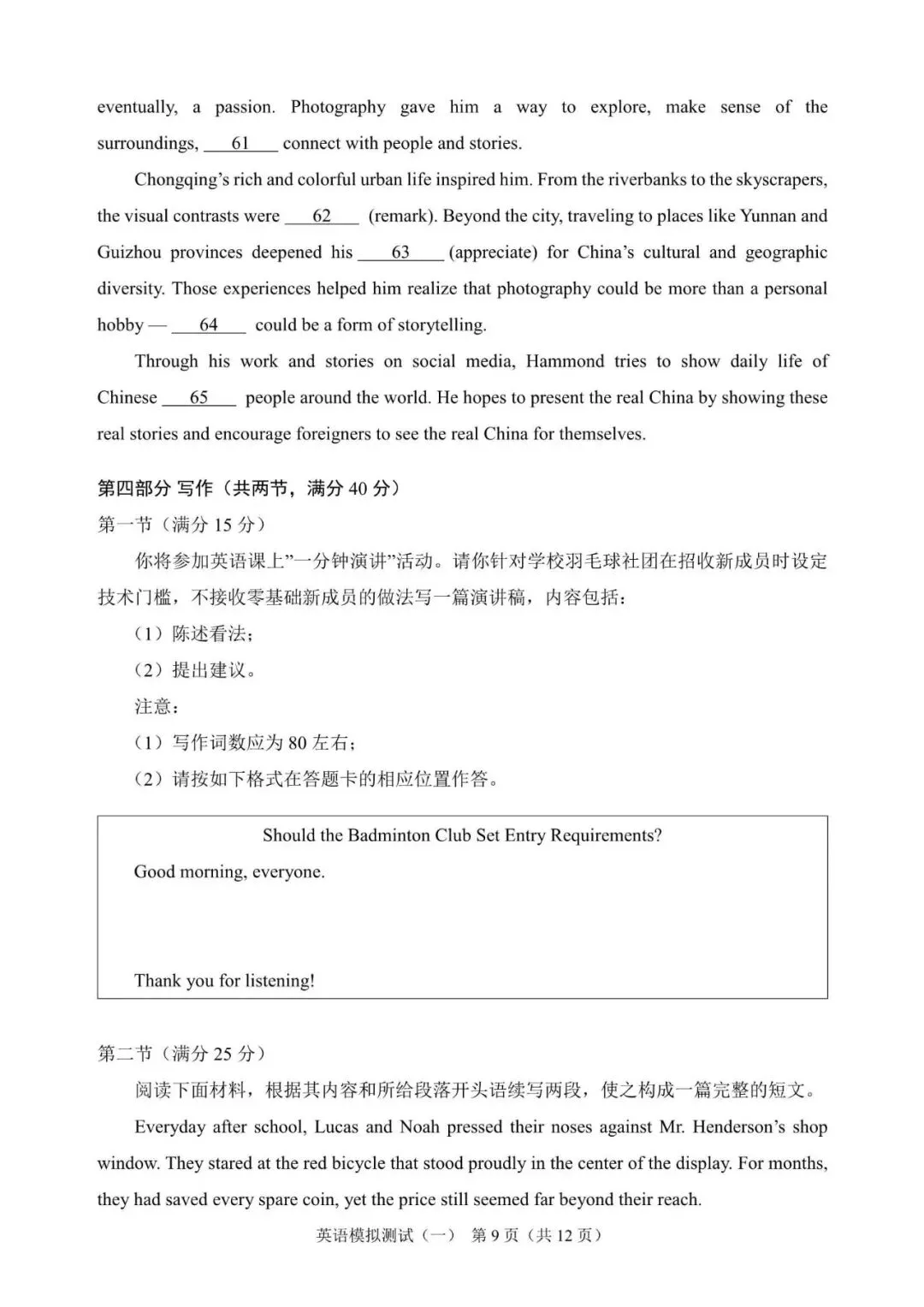 部分省市校2026届高三3月模拟考英语试题(3月1日~3月22日,文末领取) 第9张