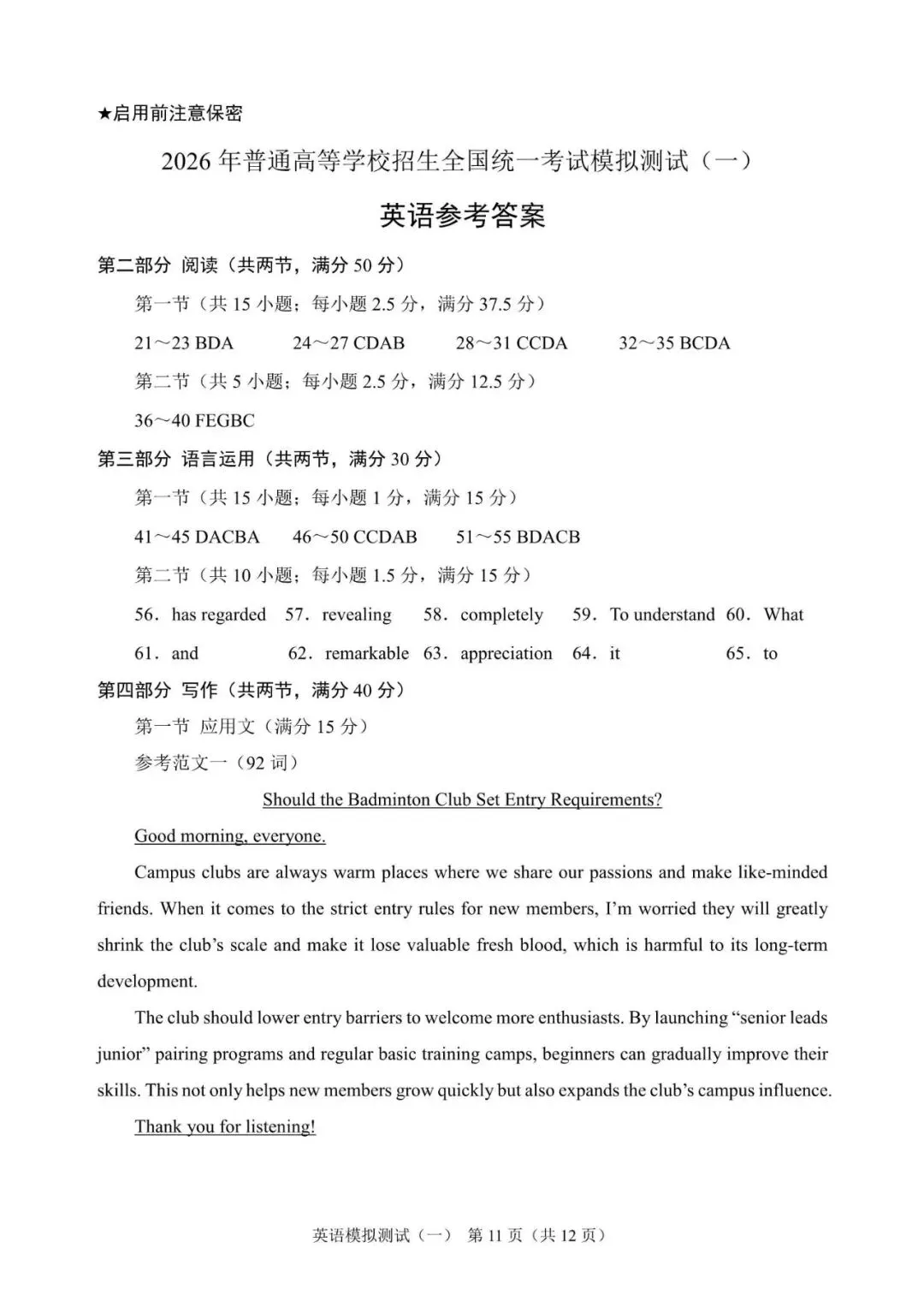 部分省市校2026届高三3月模拟考英语试题(3月1日~3月22日,文末领取) 第11张