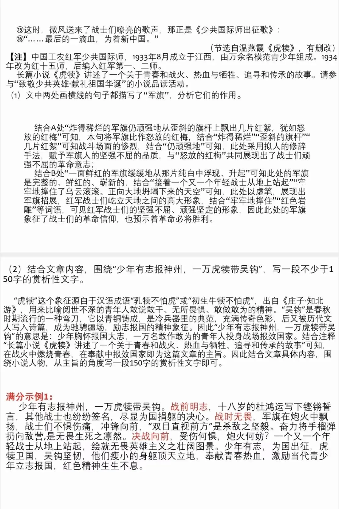 202中考培训内容(三) 第27张