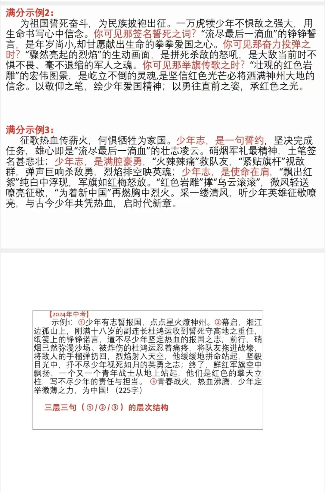 202中考培训内容(三) 第28张