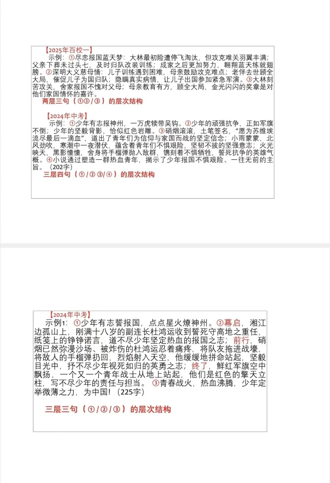 202中考培训内容(三) 第30张