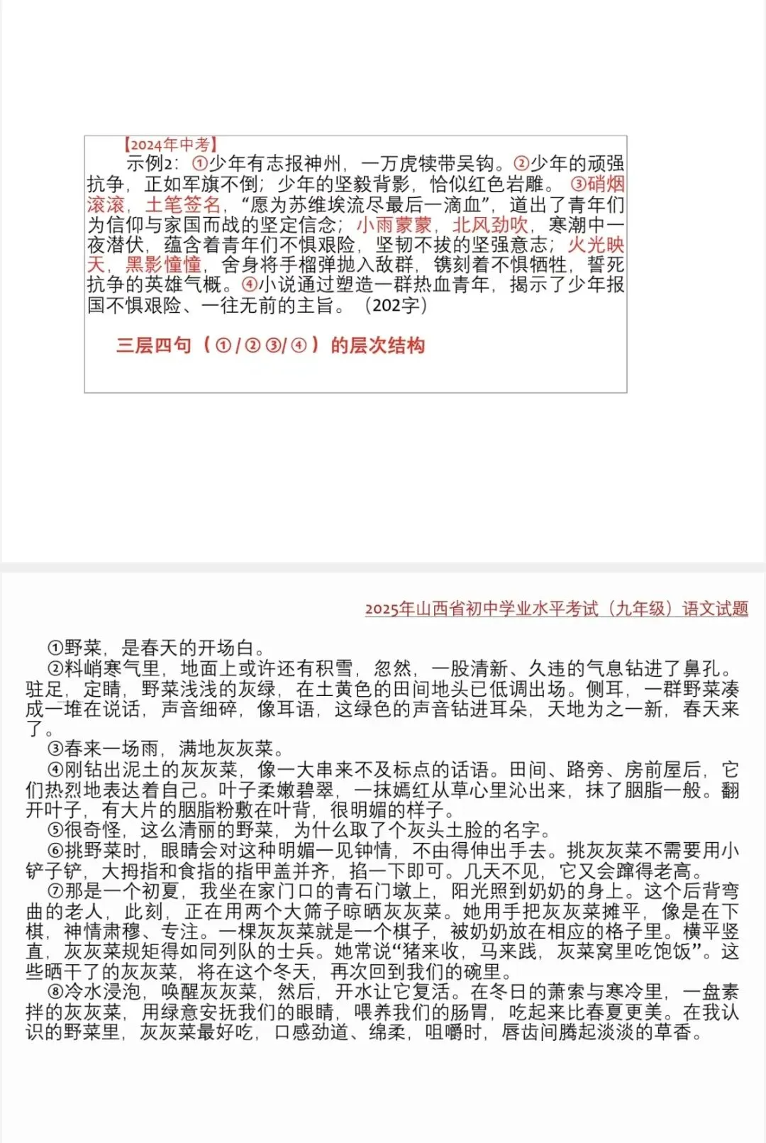 202中考培训内容(三) 第31张