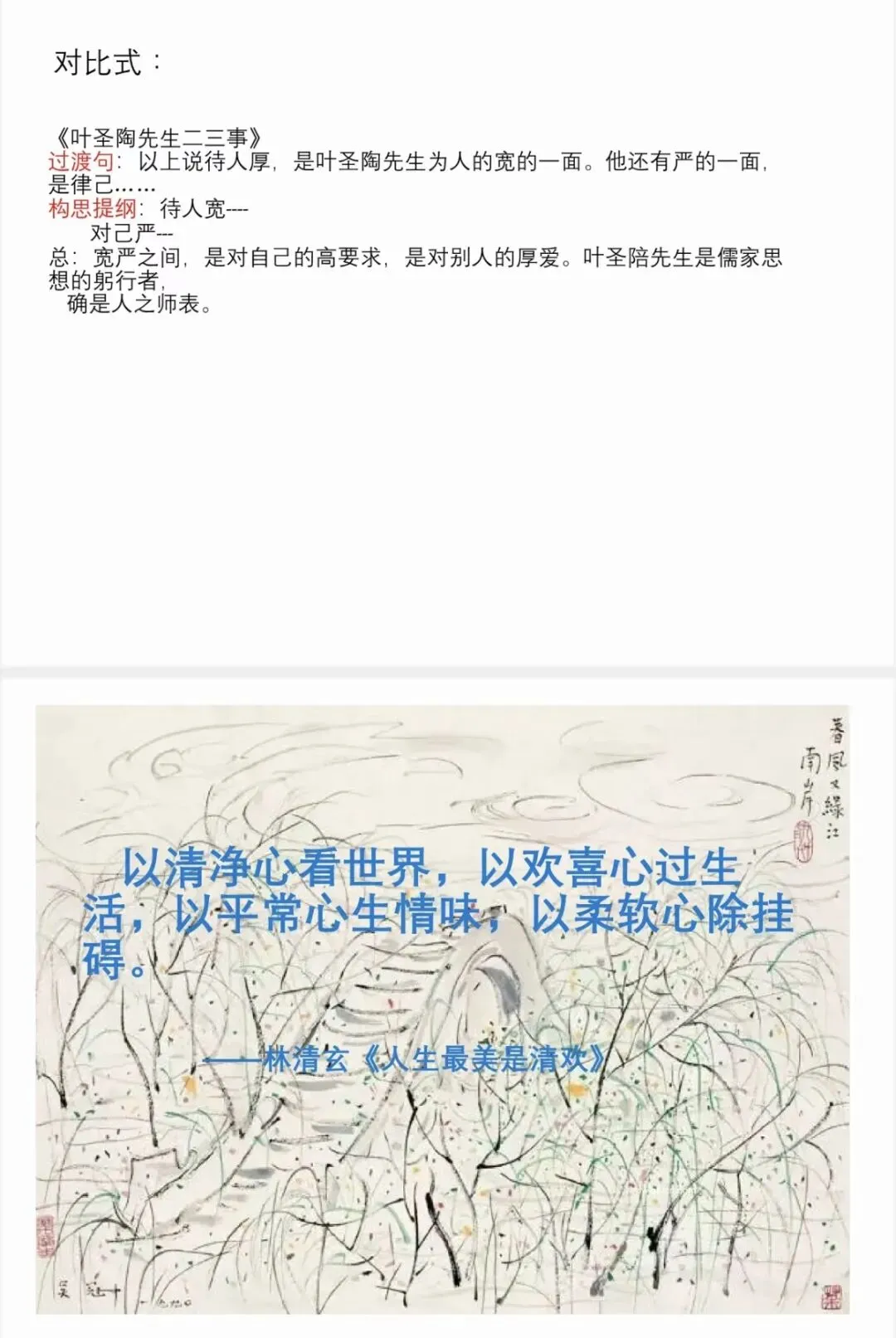 202中考培训内容(三) 第60张