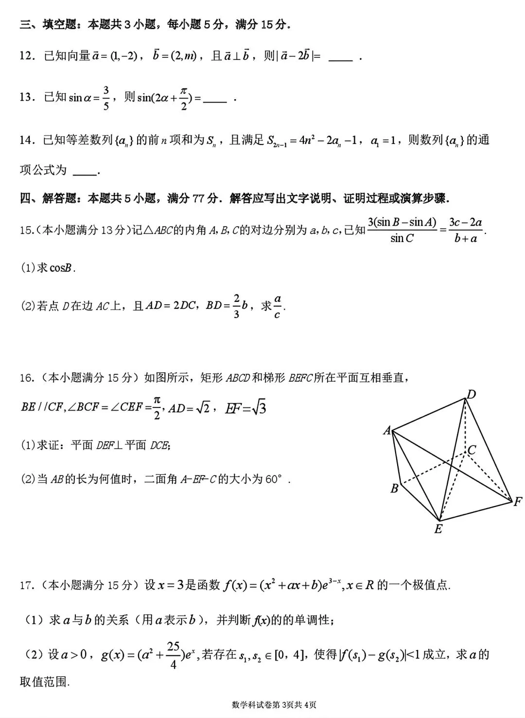 【试卷/高三下】2025-2026沈阳东北育才高三下第六次模拟数学(含答案)可下载 第3张