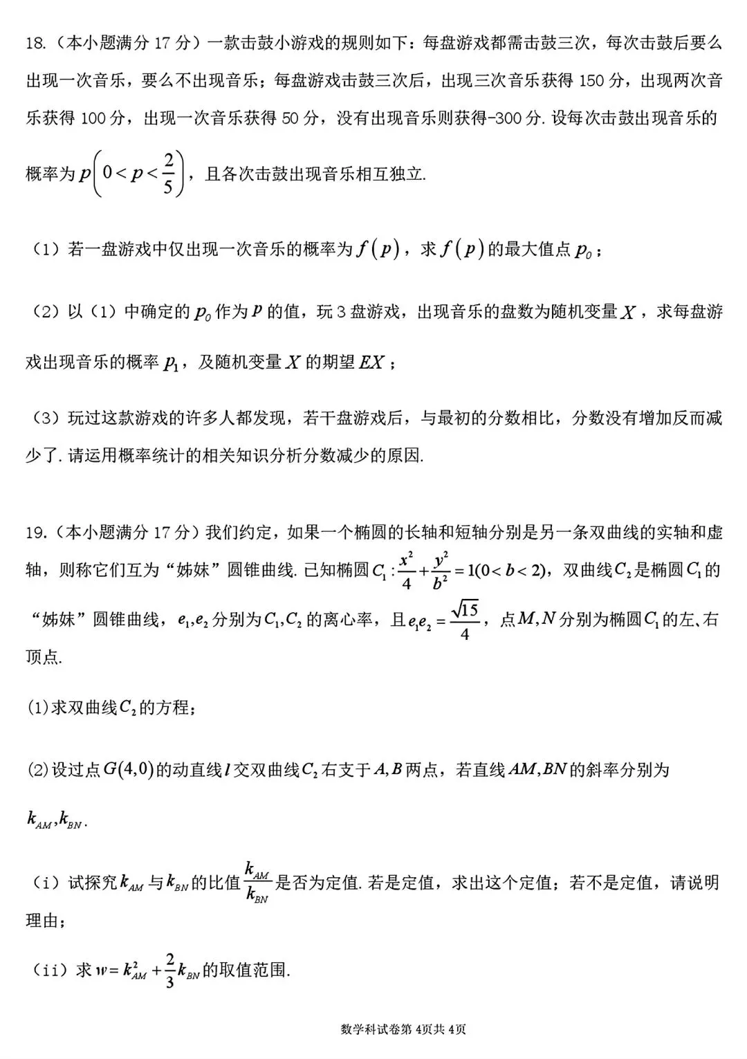【试卷/高三下】2025-2026沈阳东北育才高三下第六次模拟数学(含答案)可下载 第4张
