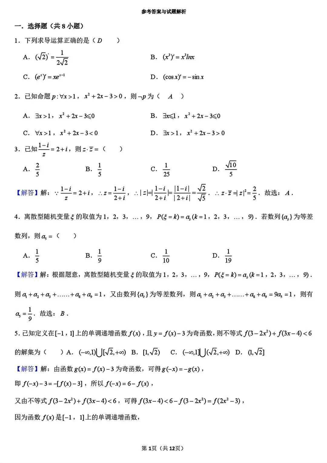 【试卷/高三下】2025-2026沈阳东北育才高三下第六次模拟数学(含答案)可下载 第7张