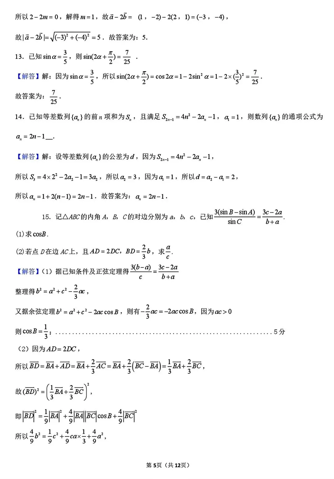 【试卷/高三下】2025-2026沈阳东北育才高三下第六次模拟数学(含答案)可下载 第11张