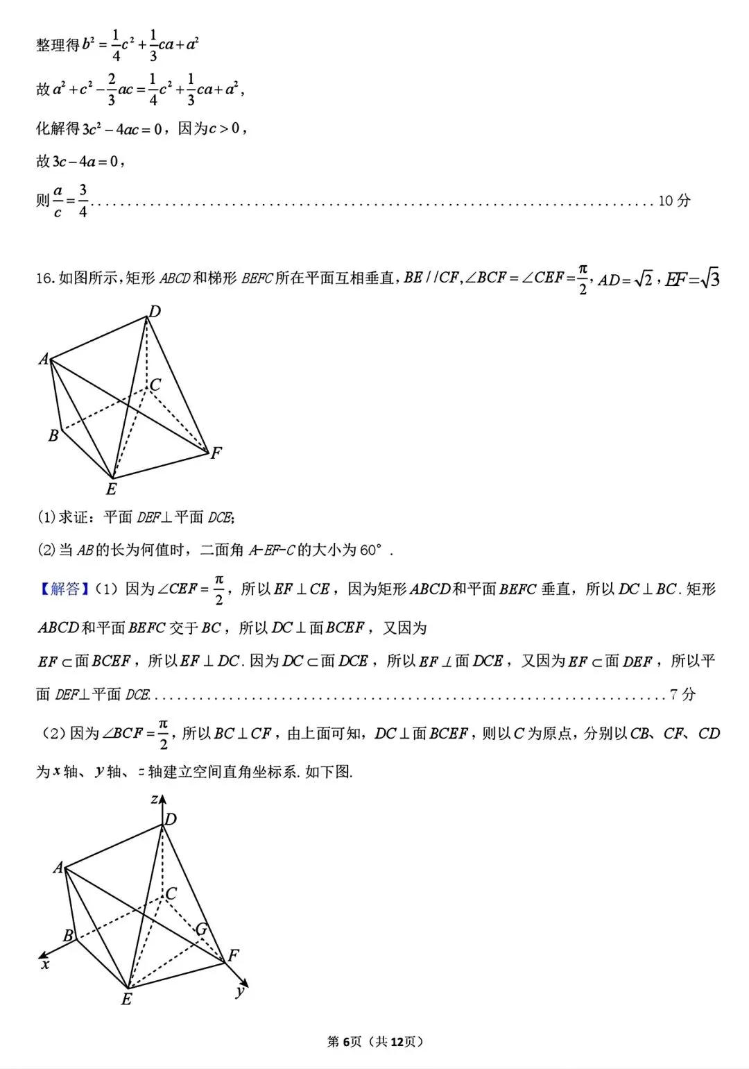【试卷/高三下】2025-2026沈阳东北育才高三下第六次模拟数学(含答案)可下载 第12张