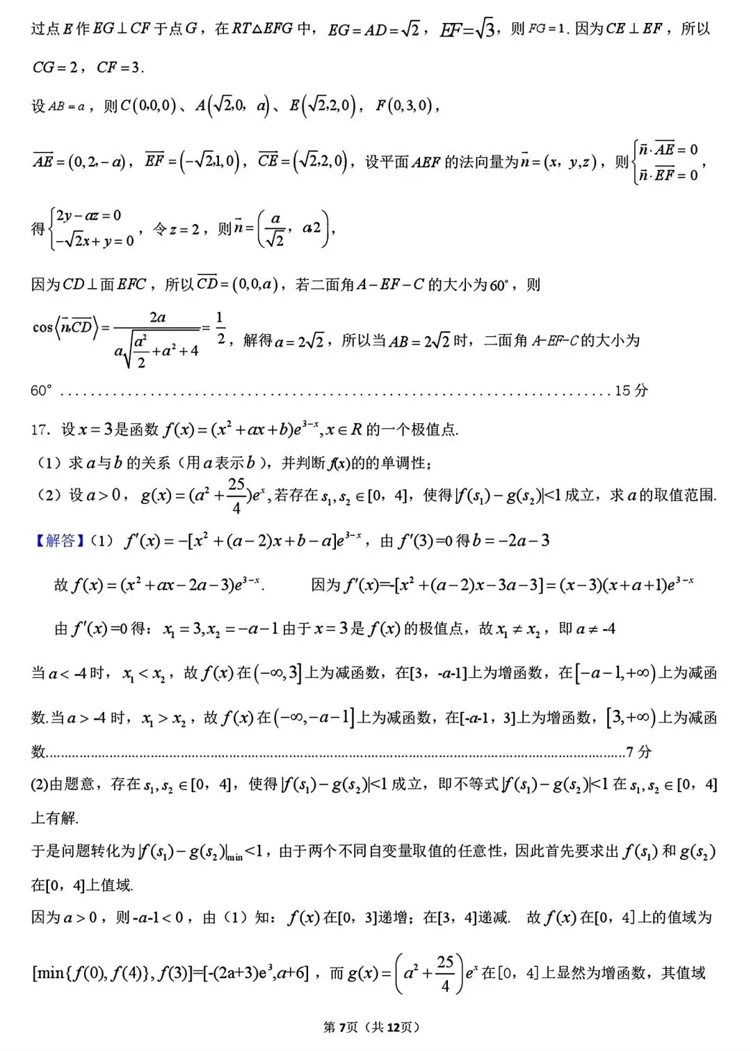 【试卷/高三下】2025-2026沈阳东北育才高三下第六次模拟数学(含答案)可下载 第13张