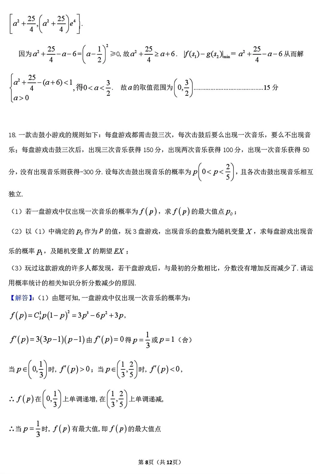 【试卷/高三下】2025-2026沈阳东北育才高三下第六次模拟数学(含答案)可下载 第14张