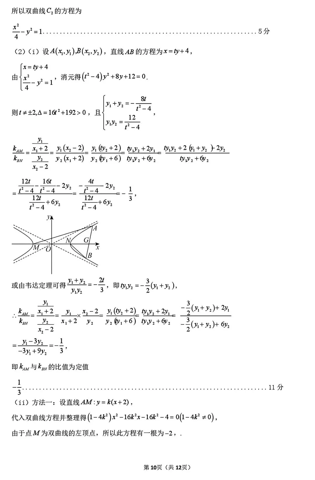 【试卷/高三下】2025-2026沈阳东北育才高三下第六次模拟数学(含答案)可下载 第16张