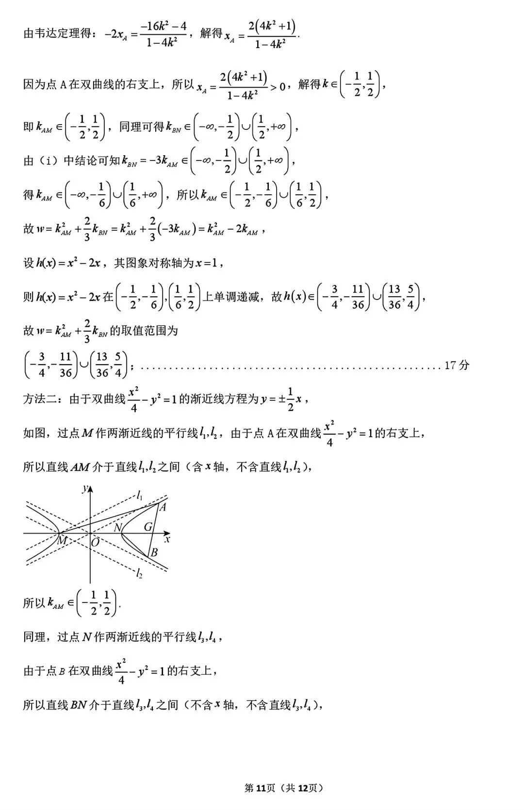 【试卷/高三下】2025-2026沈阳东北育才高三下第六次模拟数学(含答案)可下载 第17张