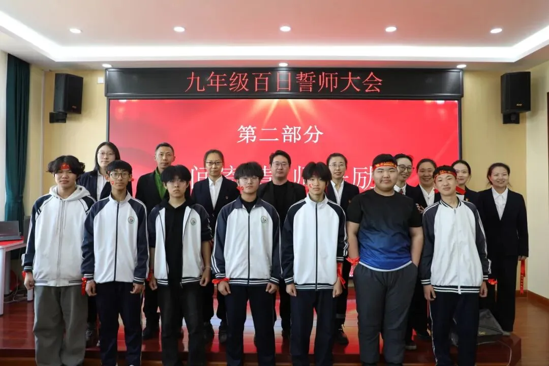 百日冲刺战中考,青春无悔铸辉煌——哈师大附属新区第二实验学校2026届百日誓师大会圆满举行 第28张