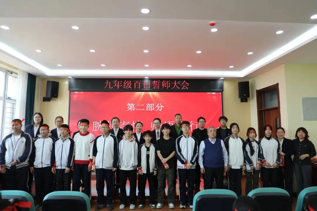 百日冲刺战中考,青春无悔铸辉煌——哈师大附属新区第二实验学校2026届百日誓师大会圆满举行 第30张