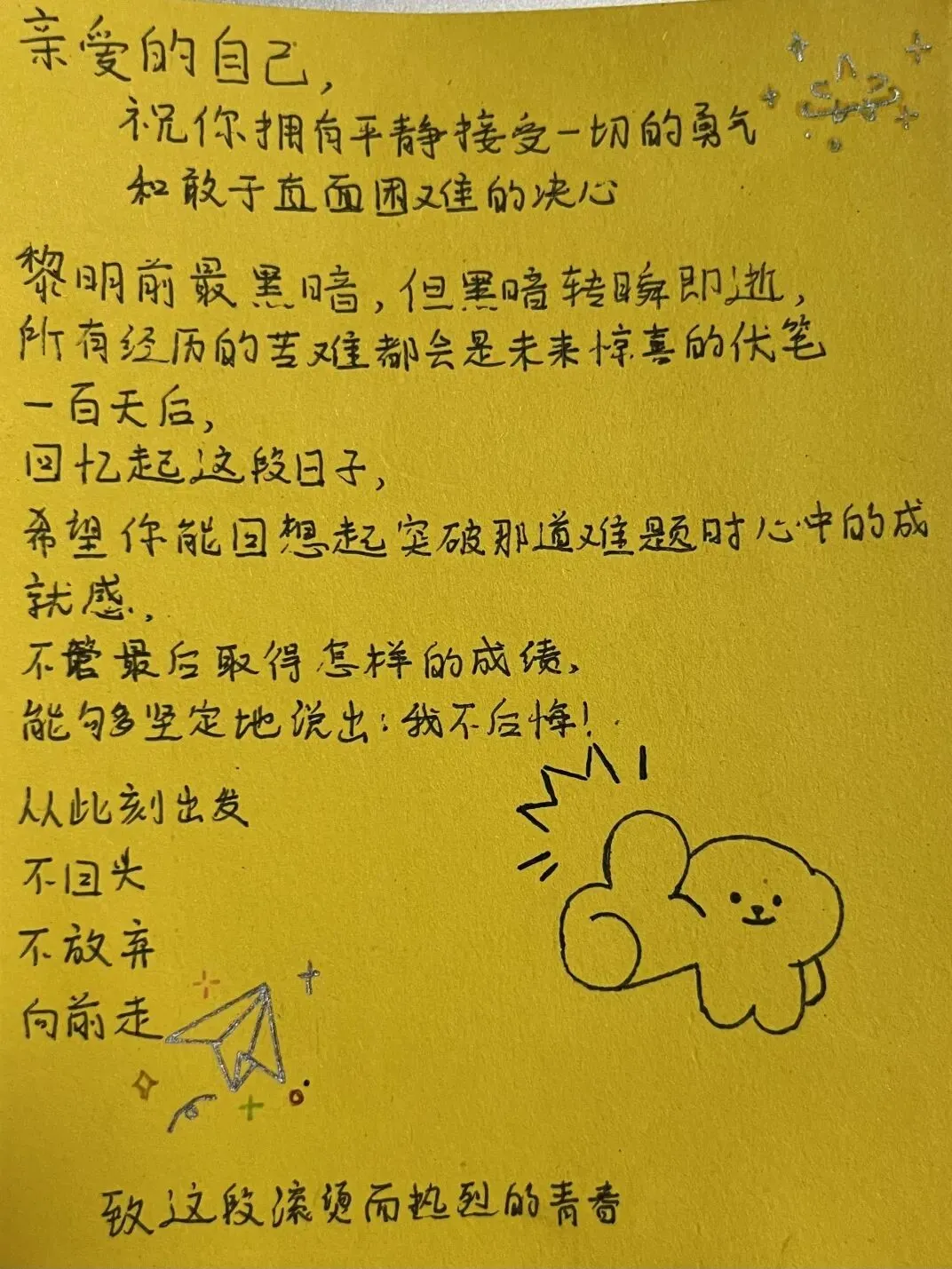 百日冲刺战中考,青春无悔铸辉煌——哈师大附属新区第二实验学校2026届百日誓师大会圆满举行 第49张