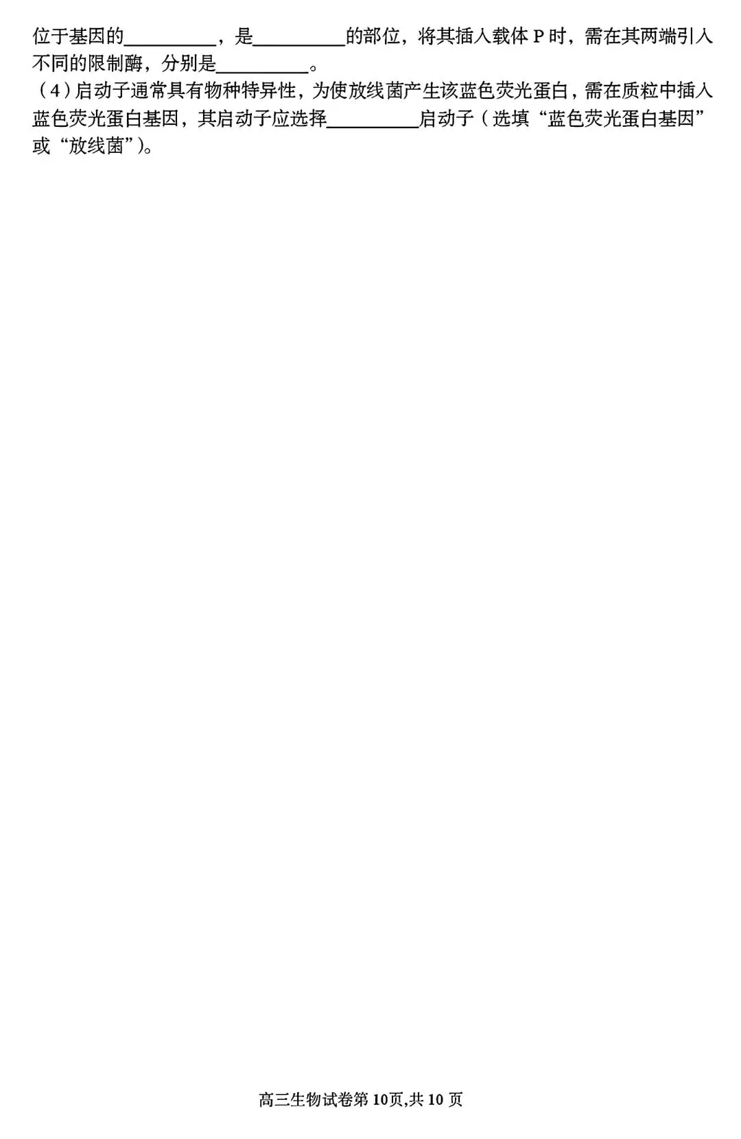 【试卷/高三下】2025-2026沈阳东北育才高三下第六次模拟生物(含答案)可下载 第10张 【试卷/高三下】2025-2026沈阳东北育才高三下第六次模拟生物(含答案)可下载 第10张