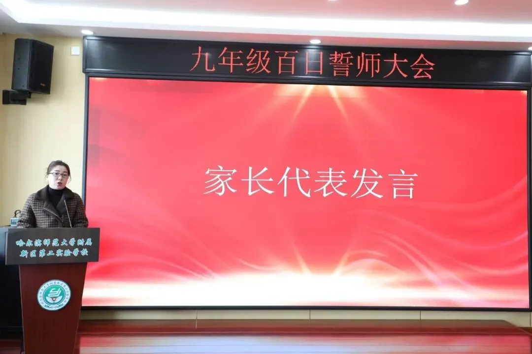 百日冲刺战中考,青春无悔铸辉煌——哈师大附属新区第二实验学校2026届百日誓师大会圆满举行 第59张