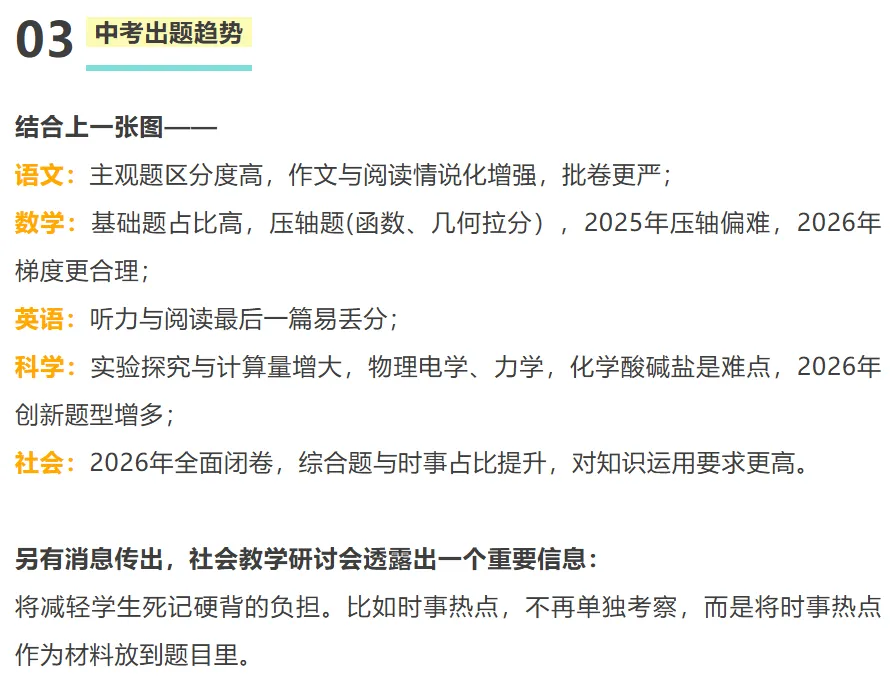 中考命题新动向曝光!社会题型大变,英语难度再升级 第6张