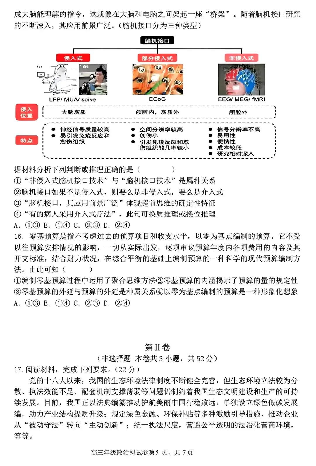 【试卷/高三下】2025-2026沈阳东北育才高三下第六次模拟政治(含答案)可下载 第5张